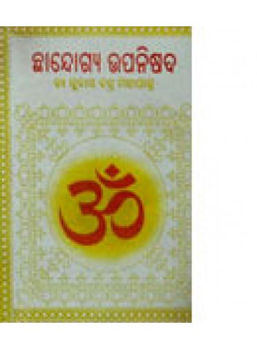 Chhandogya Upanishada By Dr. Subash Mohapatra