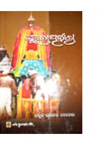 Chhera Pahanra by Dr. Bhagabat Behera