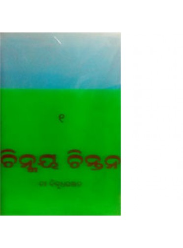 Chinmaya Chintana-1 (set Of 3 Books) By Dr. Bibudha Ranjan