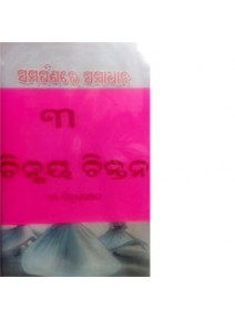 Chinmaya Chintana-3 (Set Of 3 Books) By Dr. Bibudha Ranjan