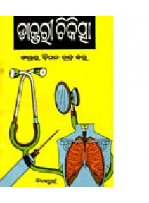 Daktari Chikitcha By Dr.Bimal Chandra Kar
