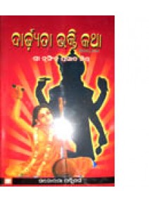 Dardhyata Bhakti katha-2 by Nrusingha Prasad Mishra