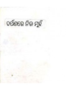 Darpanare Nija Munha by Dr. Purnananda Dani