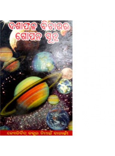 Dashaphala Bicharra Gopana Sutra By Dr. Nimai Banerjee