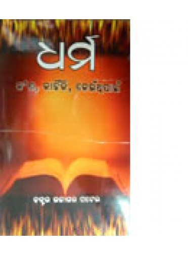 Dharma: Kana, Kahinki, Keunthipain by Ujagar Patel