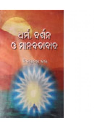 Dharma-Darsana-O-Manabatabada by Bijayananda Kar