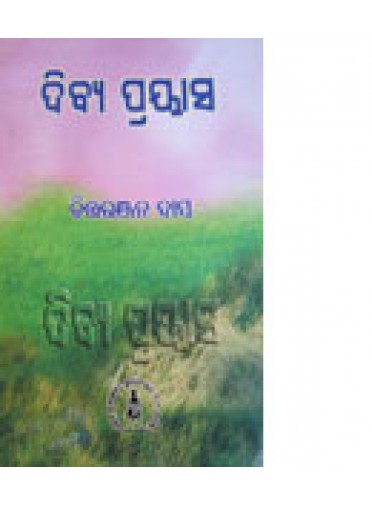 Dibya Prayasha By Chitaranjan Das