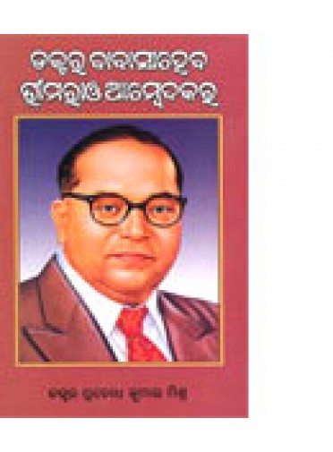 Dr. Babasaheb Bhimrao Ambedkar By Dr. Prabodh Kumar Mishra