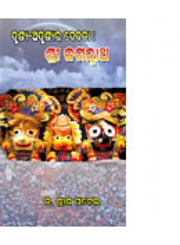 Drushya Adrushyare Sri Jagannath by Dr. Sreesha Patel