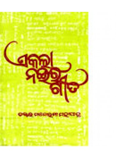 Ekla Naira Geeta by Manorama Mohapatra