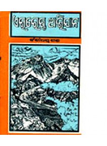 Everest Abhijana By Banshidhar Das