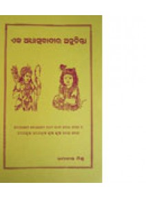 Eka Adhyatmabadira Anuchinta By Dr. Umakanta Mishra