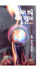 Eka Agni Sikha Bahuda By Saroj Kumar Panda