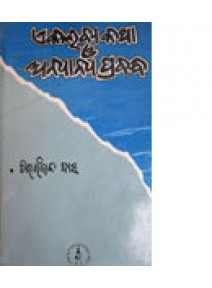 Ekalabya Katha O Anyanya Prabandha By Chitaranjan Das