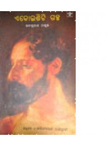 Ekoishiti Galpa by Rabindranath Tagore