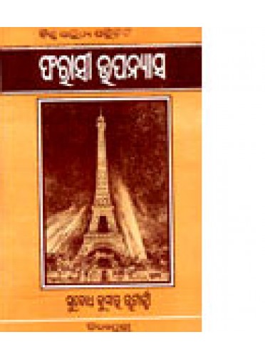 Farasi Upanyasa By Dr. Subodh Kumar Chatterjee