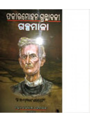 Fakirmohan Granthabali Galpamala By Dr. Kailash Pattnaik