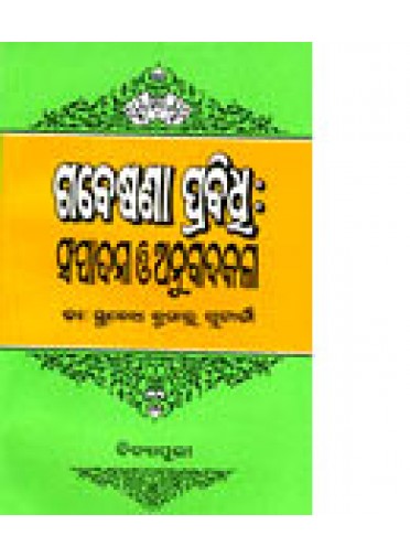 Gabesana Prabidhi by Dr. Subodh Kumar Chatterjee