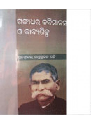 Gangadhara Kabimanasa O Kabyasilpa By Prof. Madhusudan Pati