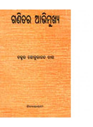 Ganitara Abhimukhya By Dr Gokulananda Mohapatra