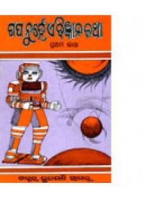 Gapa Nuhein E Bigyana Katha By Dr. Kulamani Samal