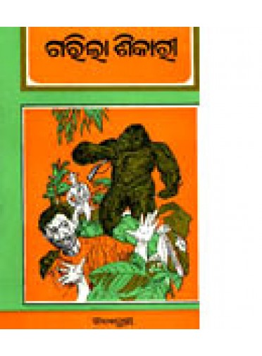 Garila Sikari By Prof. Bijay Kumar Mishra