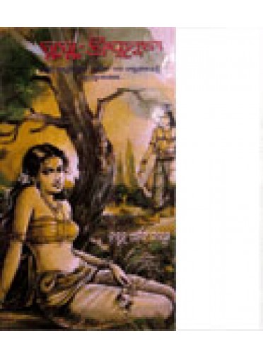 guru-Priyambada By Dr. Archana Nayak
