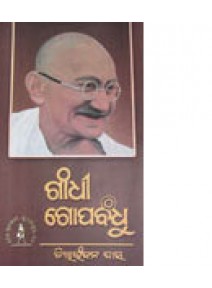 Gandhi Gopabandhu By Chitaranjan Das
