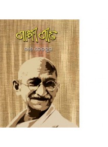 Gandhi Gita By Dash Benhur