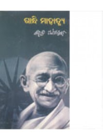 Gandhi Mahatmya By Bibhuti Pattnaik