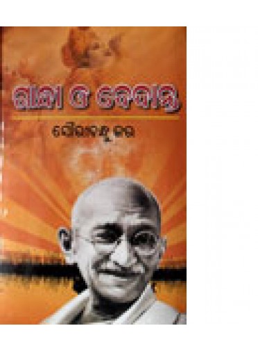 Gandhi-O-Bedanta by Souribandhu Kar