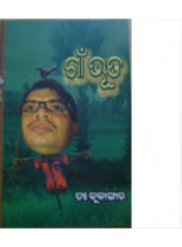 Gaon Bhuta By Dr. Kulangara