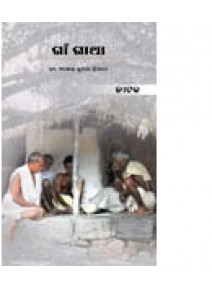 Gaon Gatha by Dr. Ashok Kumar Tripathy