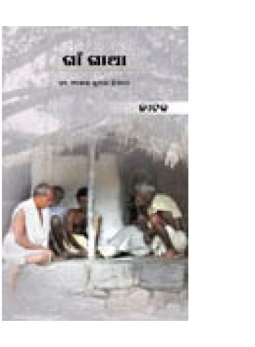 Gaon Gatha by Dr. Ashok Kumar Tripathy