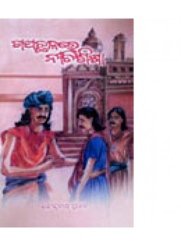 Gapa-Chhalare-Nitisikshya by Rabindranath Pradhan