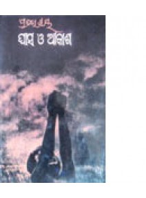 Ghasa O Akasha By Dr. Pratibha Ray
