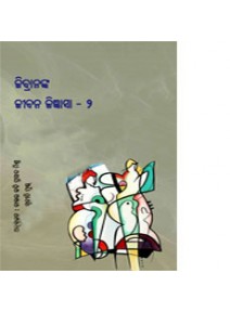 Gibrananka Jeebana Jijnasa - 2 By Dr. Kabi Prasad Mishra & Suniti Mund