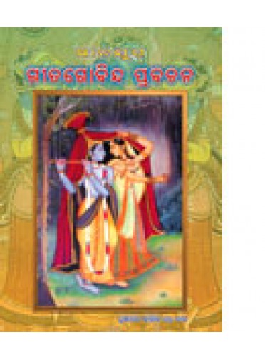 Gyanajuga Gitagobinda Prabachana By Pragyananda Kartika Chandra Das