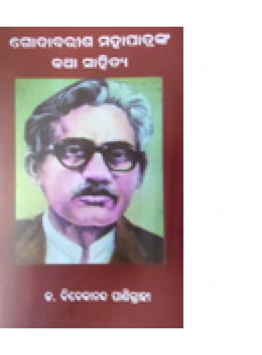 Godabarisha Mohapatranka katha Sahitya By Dr. Vivekananda Panigrahi