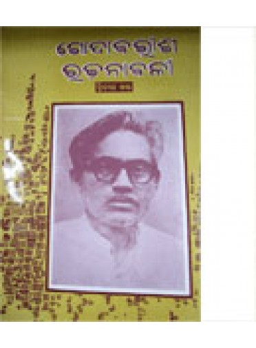Godabarisha Rachanabalee-II By Dr. Vivekananda Panigrahi