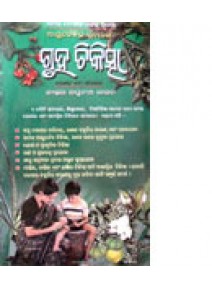 Gruha-Chikischa by Dr. Raghunath Raut