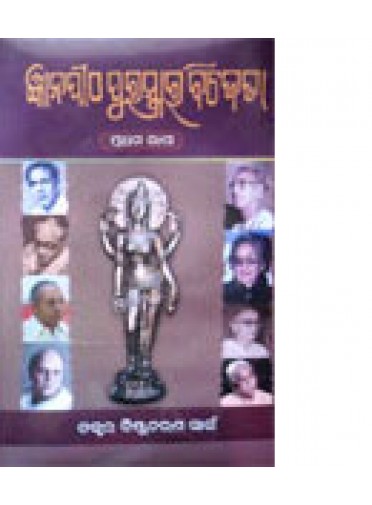 Gyanapitha-Puraskara-Bijeta-I by Dr. Bishnucharan Swain