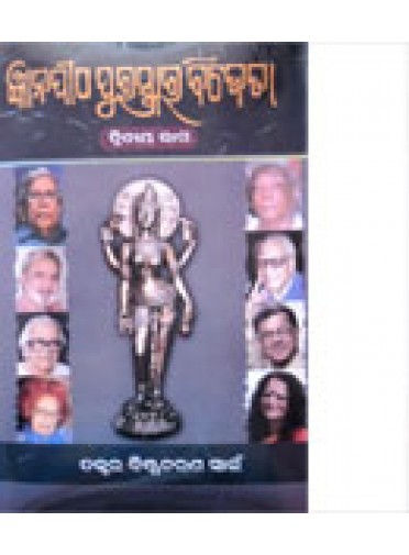 Gyanapitha-Puraskara-Bijeta-II by Dr. Bishnucharan Swain
