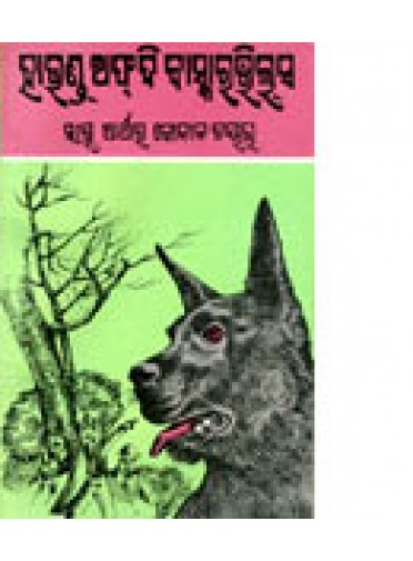 The Hound of The Baskervilles by Dr. Suvendra Mohan Srichandan Singh