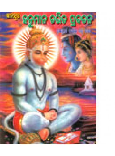 Gyanajuga Hanuman Charita Prabachana By Pragyananda Kartika Chandra Das