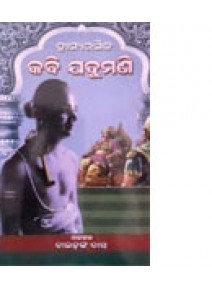 Hasyarasika-Kabi-Jadumani by Baidanka Das
