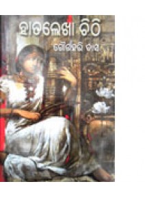 Hatalekha Chithi By Gourahari das