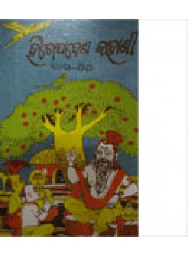 Hitopadesa Kahani -III By Sarbeswar Das