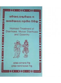 Atisara Raktatisara Amatisara Homeo Chikischa By Dr. Umakanta Mishra & Dr. Satyanarayana Mishra