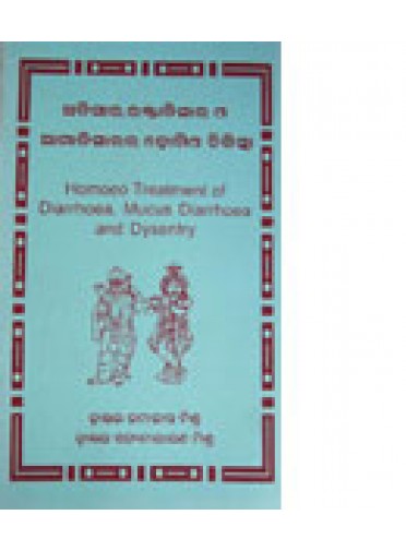 Atisara Raktatisara Amatisara Homeo Chikischa By Dr. Umakanta Mishra & Dr. Satyanarayana Mishra